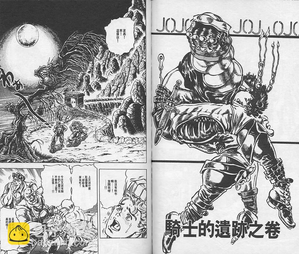 🍴JoJo奇妙冒险 第4卷 第33页