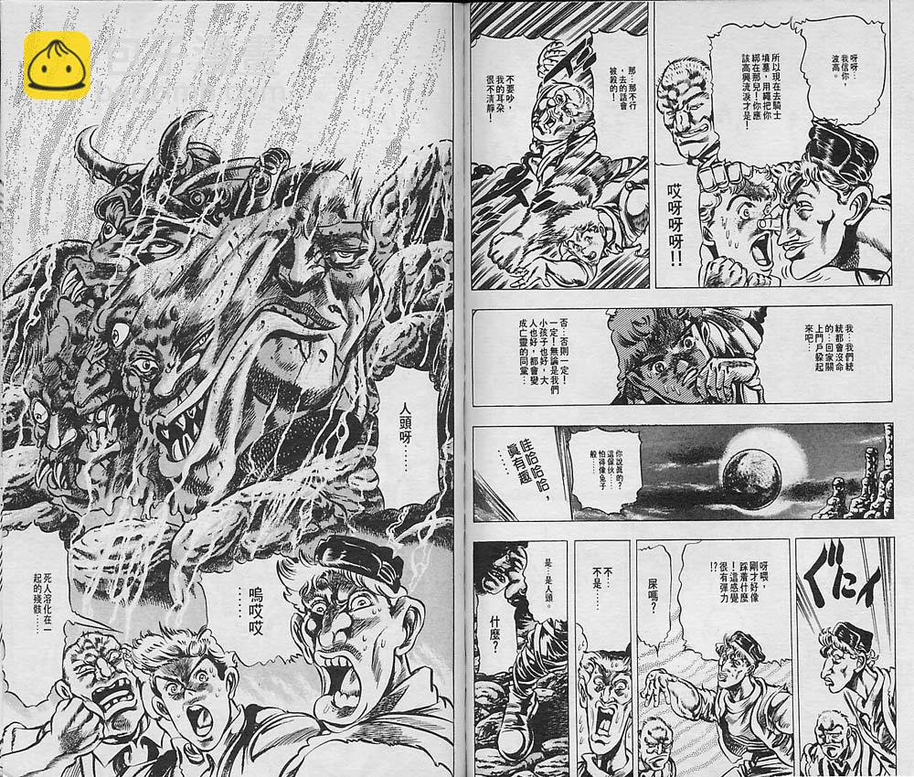 🍴JoJo奇妙冒险 第4卷 第34页
