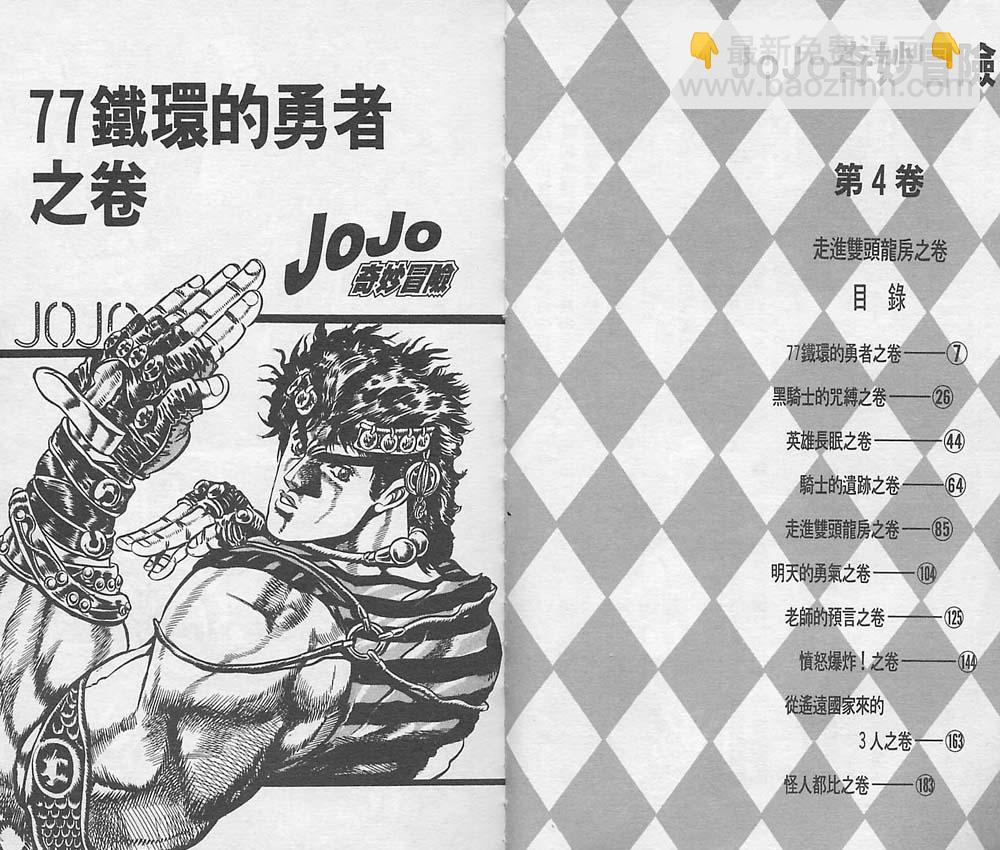 🍴JoJo奇妙冒险 第4卷 第4页