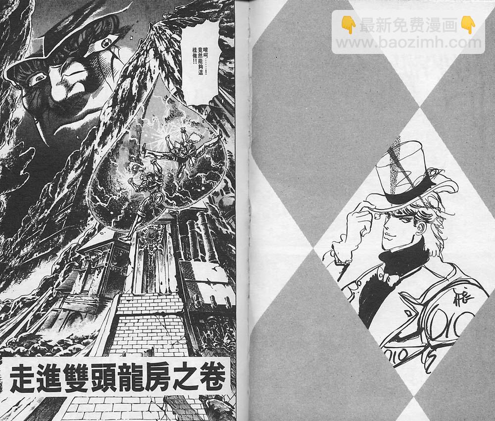 🍴JoJo奇妙冒险 第4卷 第43页