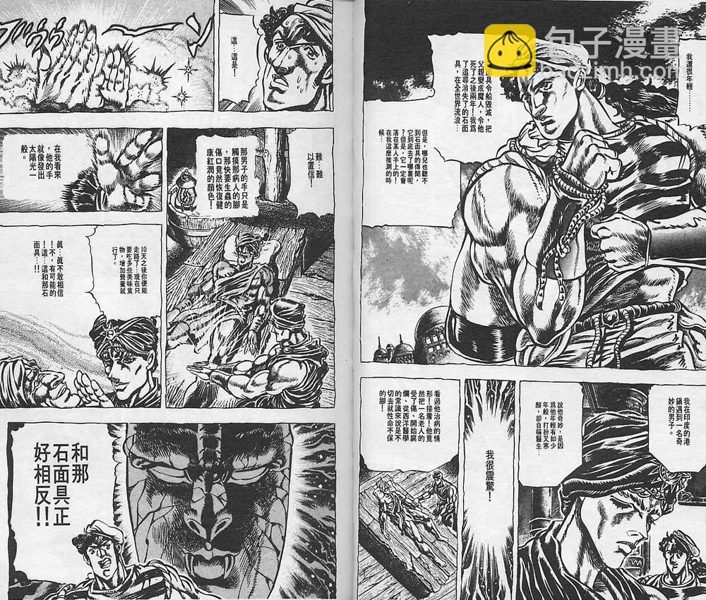 🍴JoJo奇妙冒险 第4卷 第45页