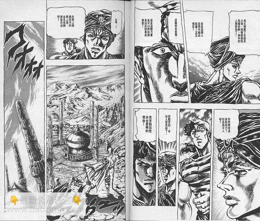 🍴JoJo奇妙冒险 第4卷 第46页