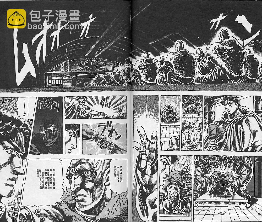 🍴JoJo奇妙冒险 第4卷 第47页