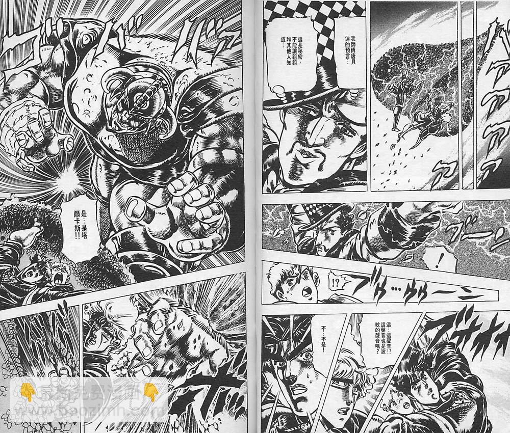 🍴JoJo奇妙冒险 第4卷 第48页