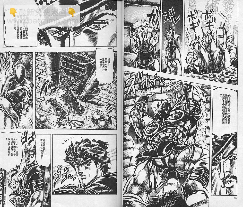 🍴JoJo奇妙冒险 第4卷 第50页