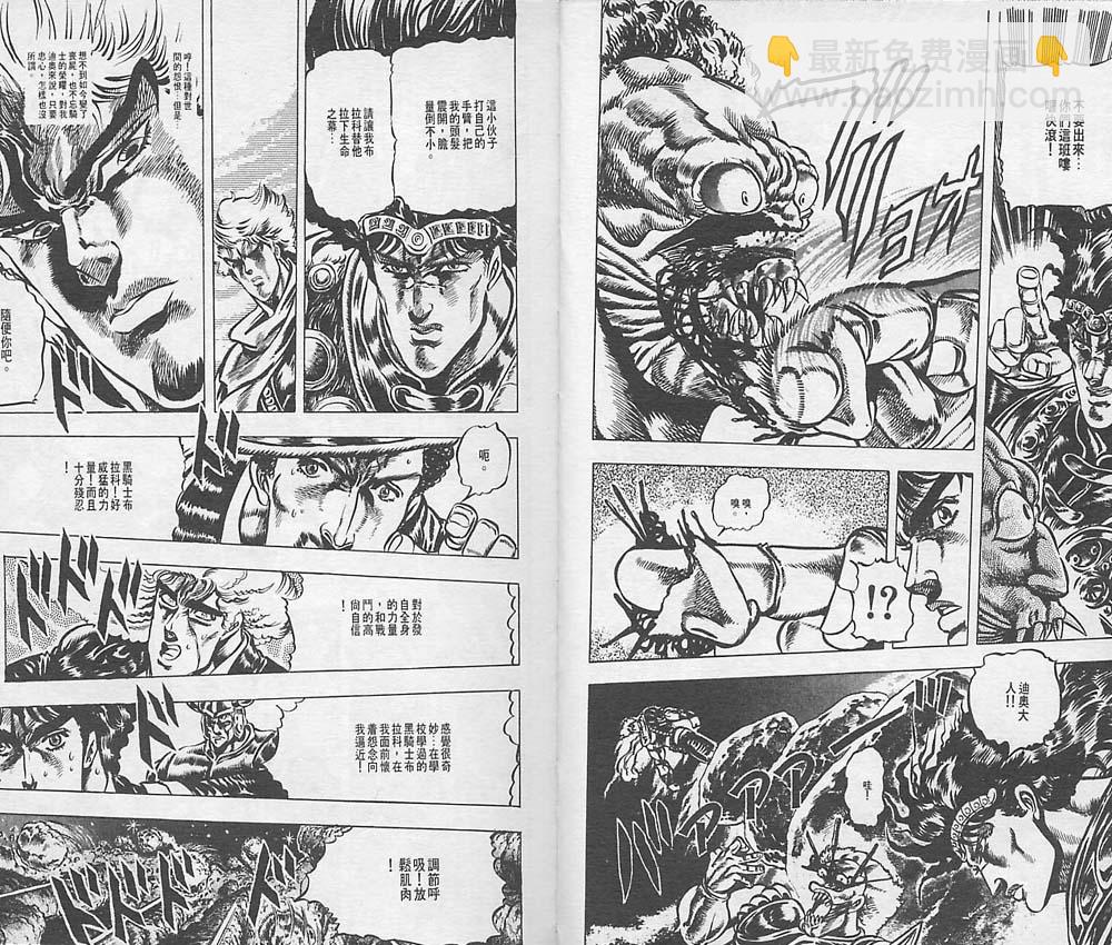 🍴JoJo奇妙冒险 第4卷 第6页