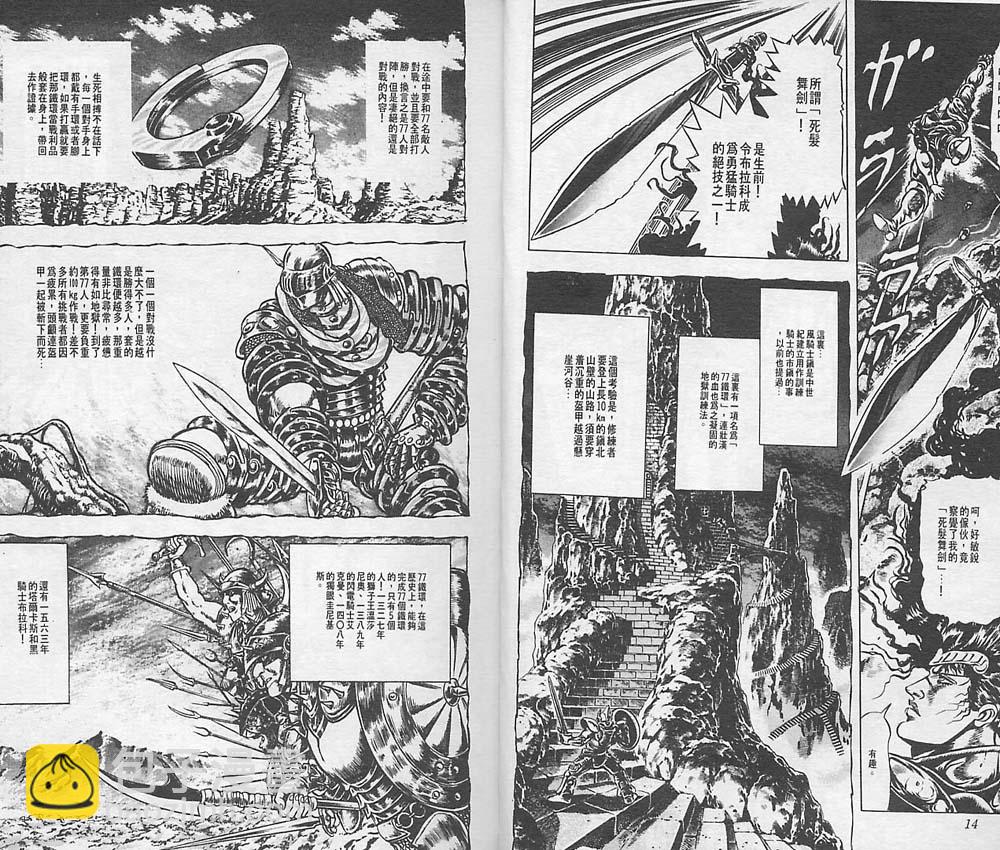 🍴JoJo奇妙冒险 第4卷 第8页