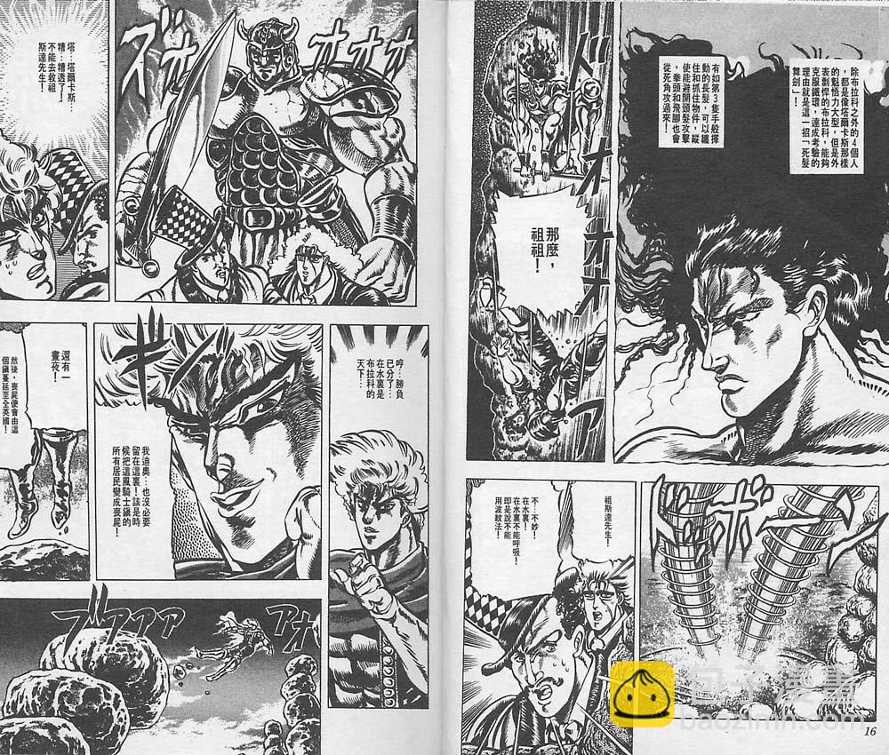 🍴JoJo奇妙冒险 第4卷 第9页