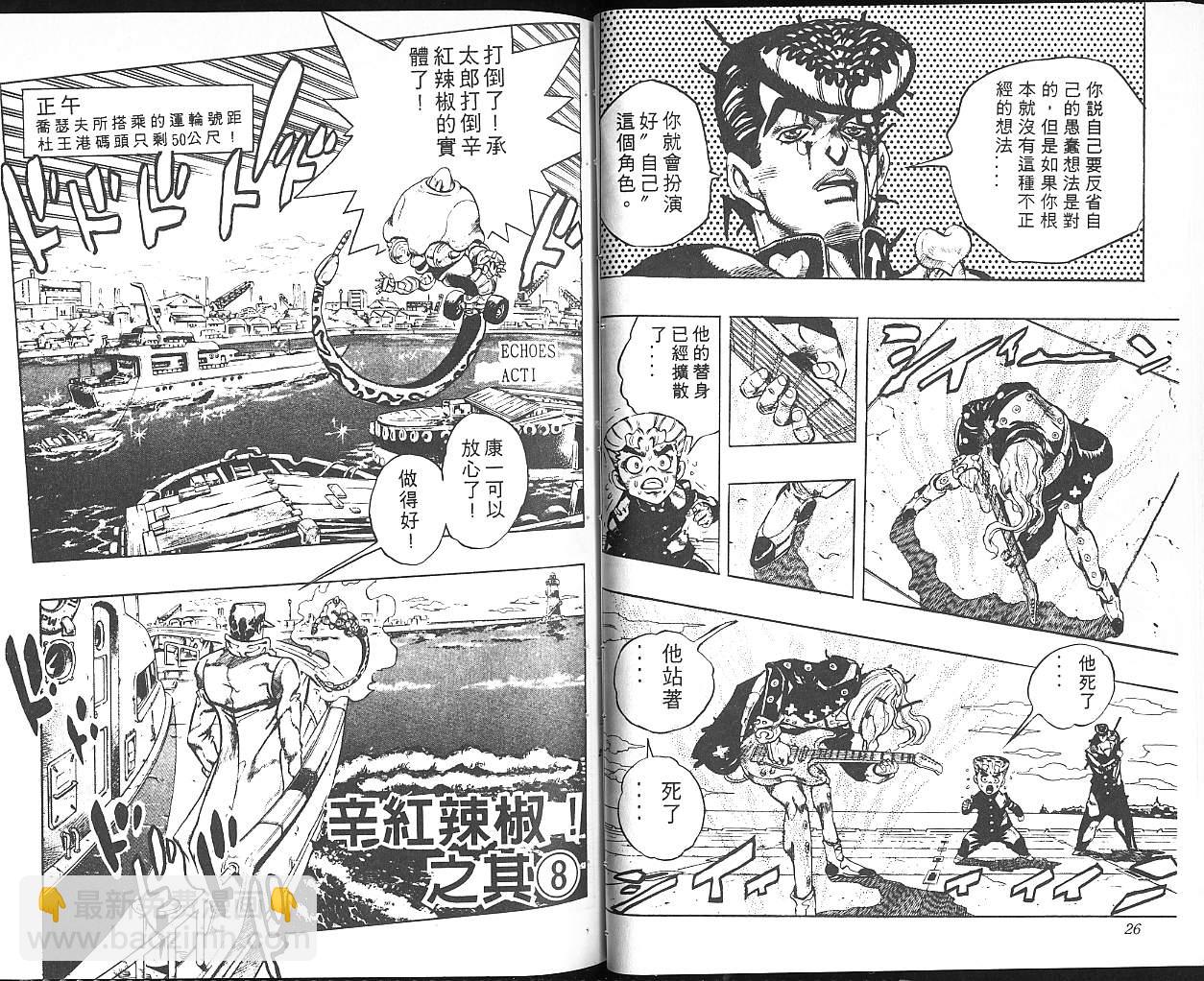 🍴JoJo奇妙冒险 第34卷 第14页