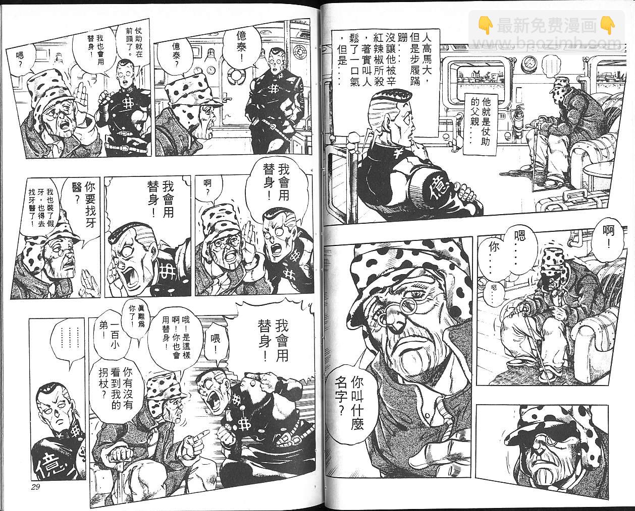 🍴JoJo奇妙冒险 第34卷 第15页