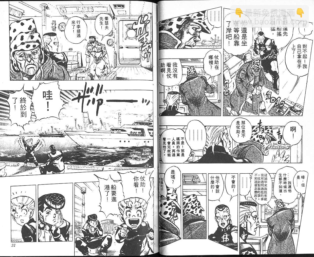 🍴JoJo奇妙冒险 第34卷 第16页