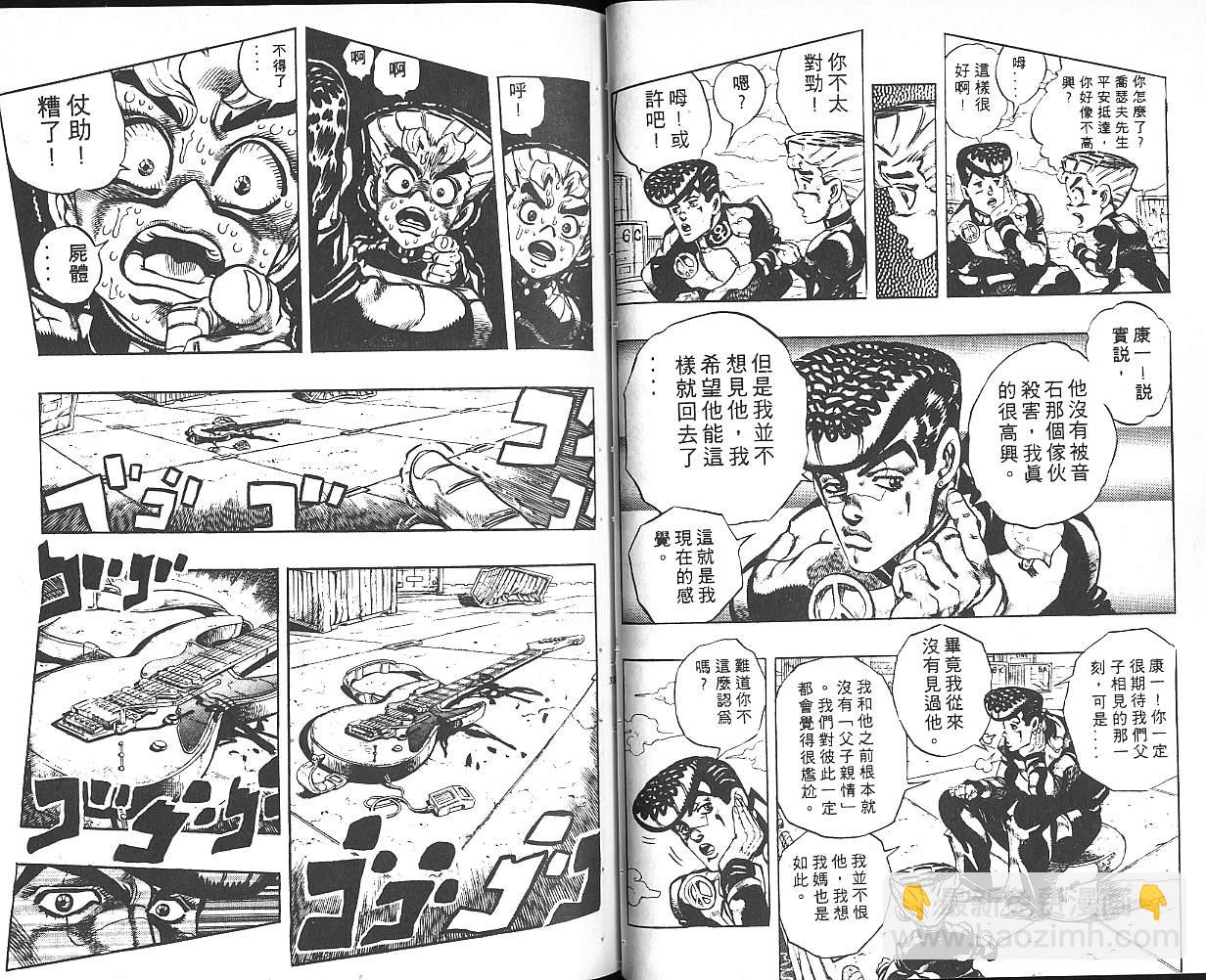 🍴JoJo奇妙冒险 第34卷 第17页