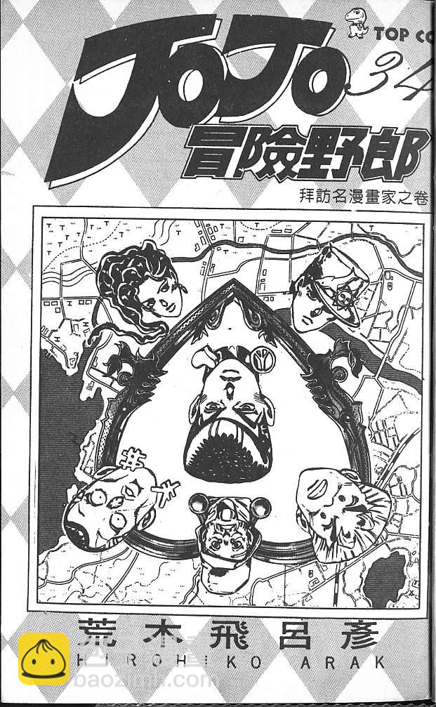🍴JoJo奇妙冒险 第34卷 第2页