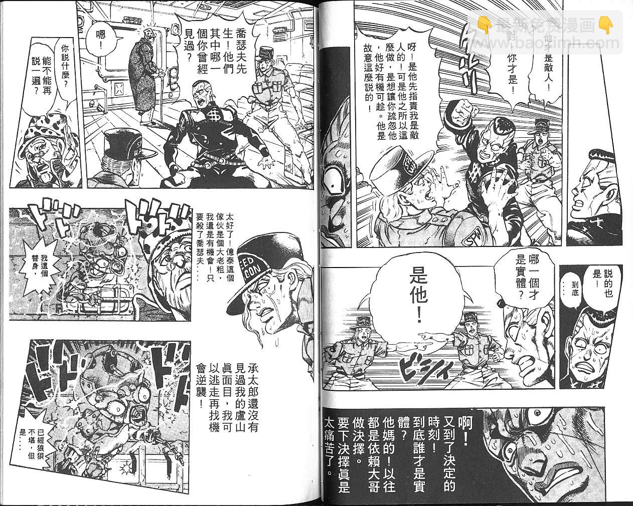 🍴JoJo奇妙冒险 第34卷 第20页