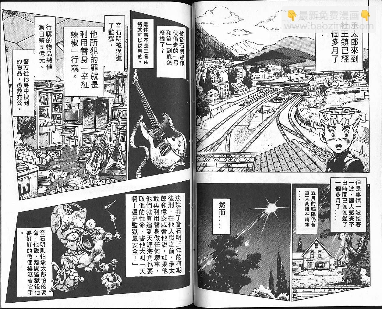 🍴JoJo奇妙冒险 第34卷 第25页