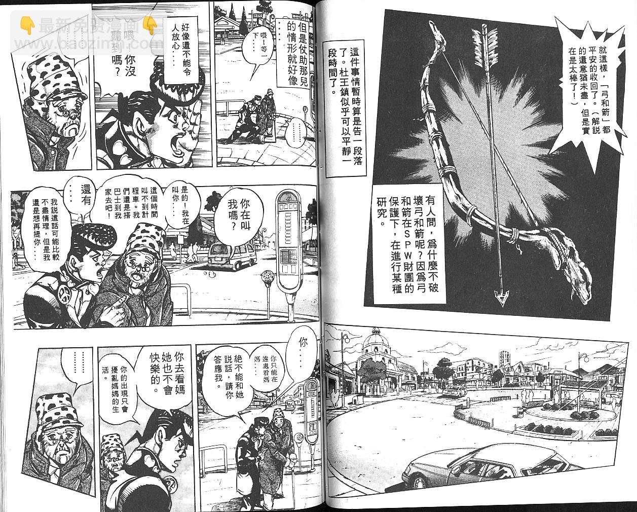 🍴JoJo奇妙冒险 第34卷 第26页