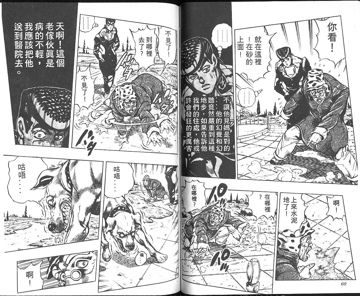 🍴JoJo奇妙冒险 第34卷 第31页