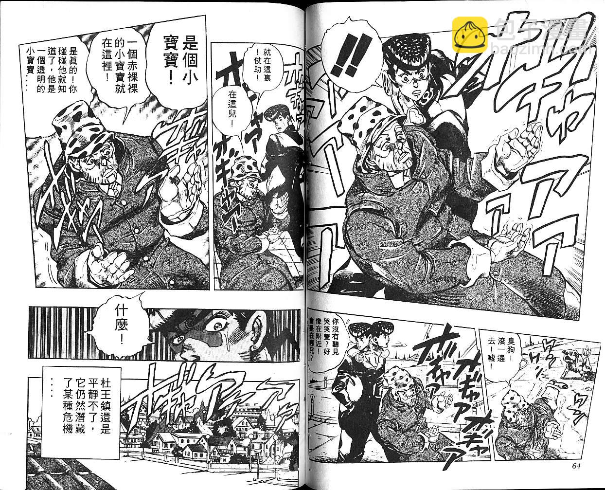 🍴JoJo奇妙冒险 第34卷 第33页