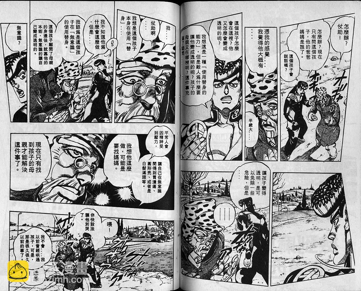 🍴JoJo奇妙冒险 第34卷 第35页