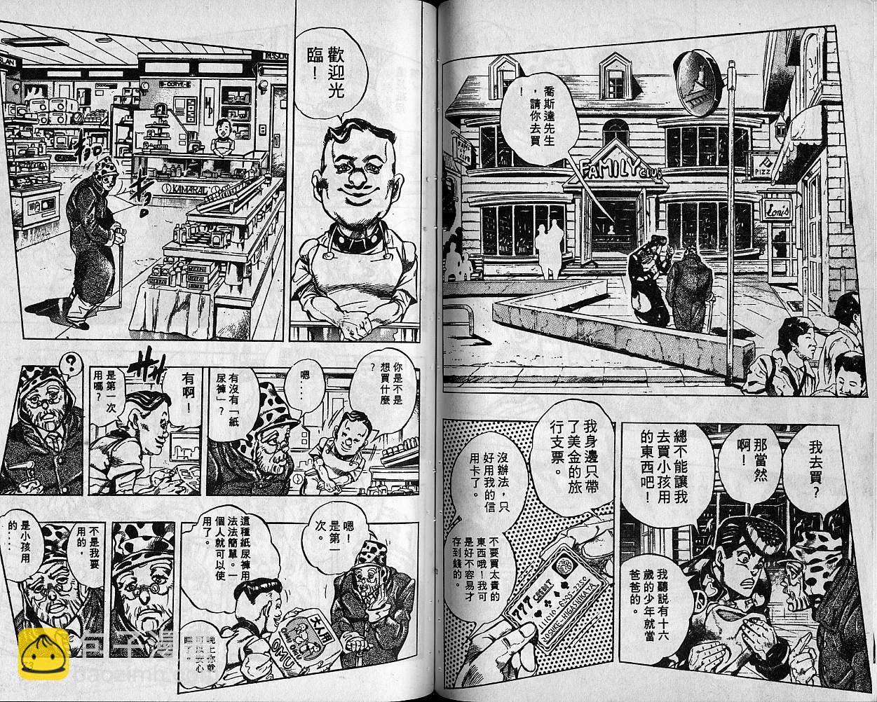 🍴JoJo奇妙冒险 第34卷 第37页