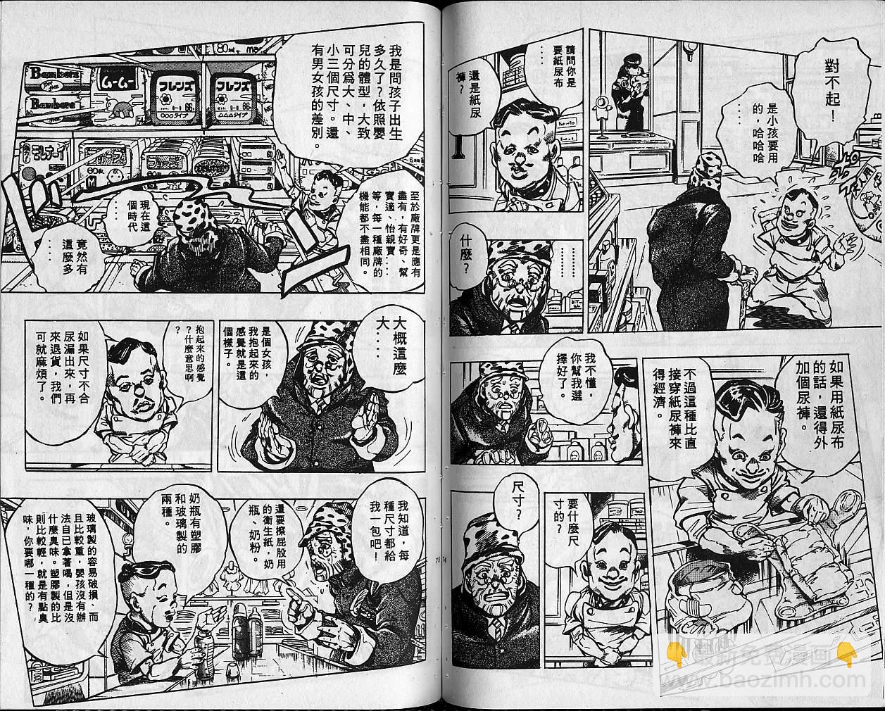 🍴JoJo奇妙冒险 第34卷 第38页