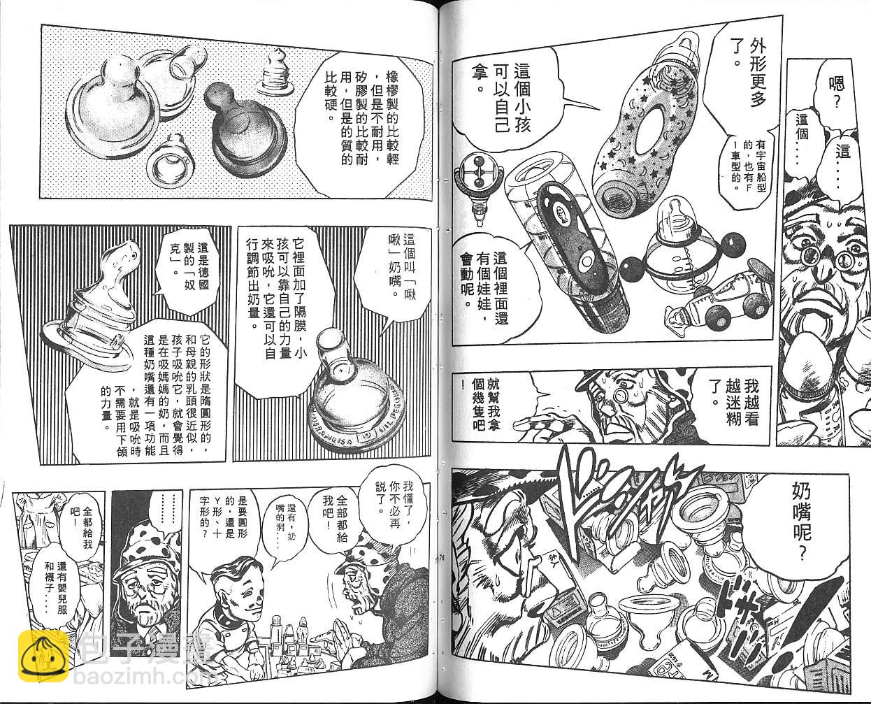 🍴JoJo奇妙冒险 第34卷 第39页