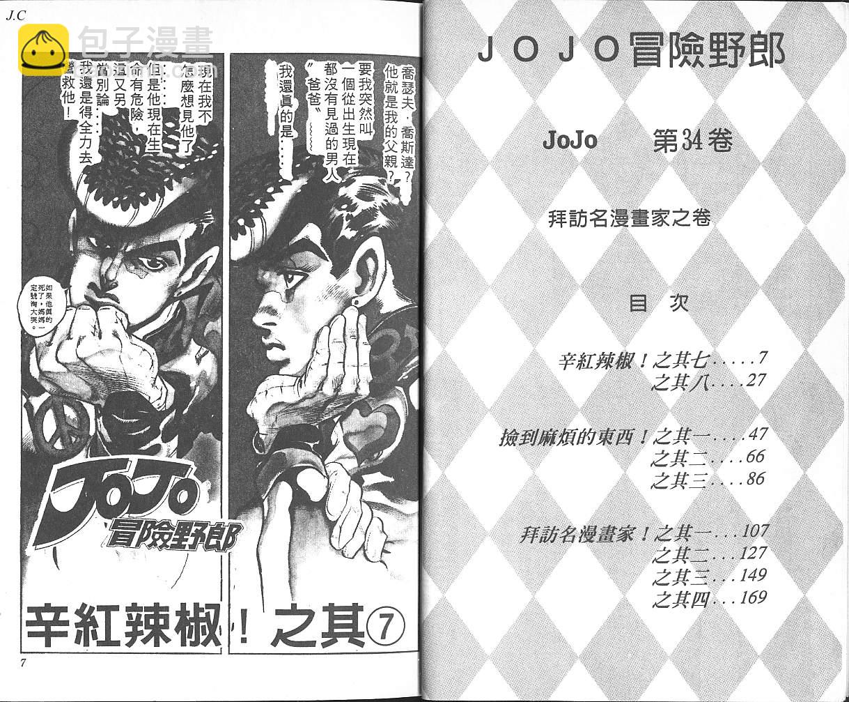 🍴JoJo奇妙冒险 第34卷 第4页