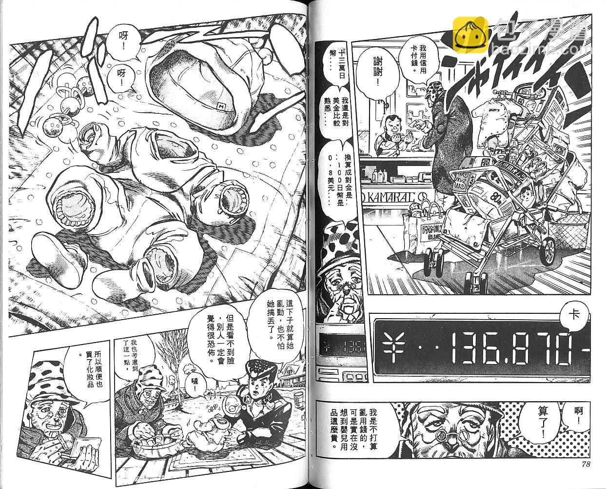 🍴JoJo奇妙冒险 第34卷 第40页