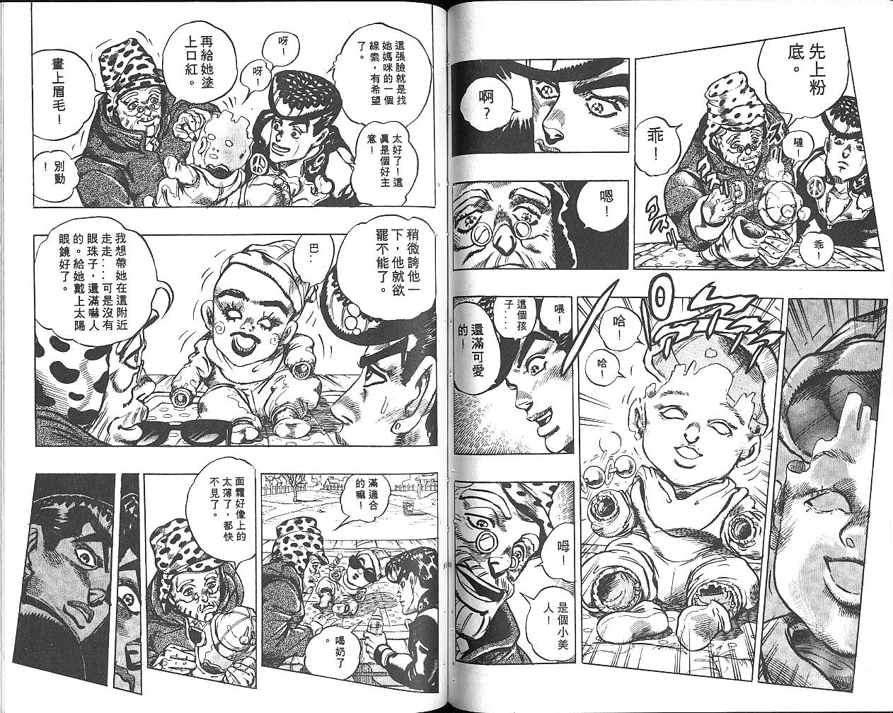 🍴JoJo奇妙冒险 第34卷 第41页