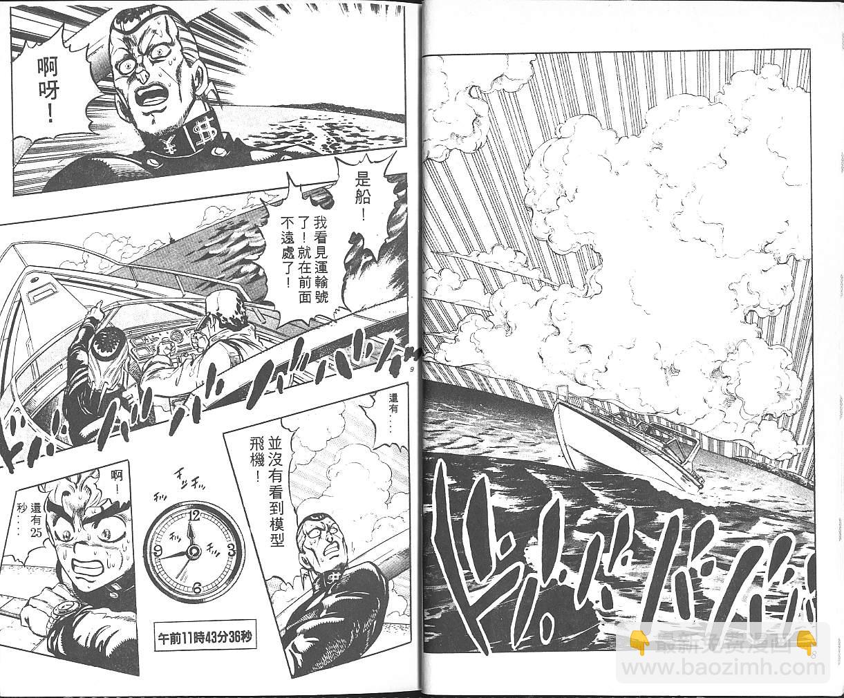 🍴JoJo奇妙冒险 第34卷 第5页