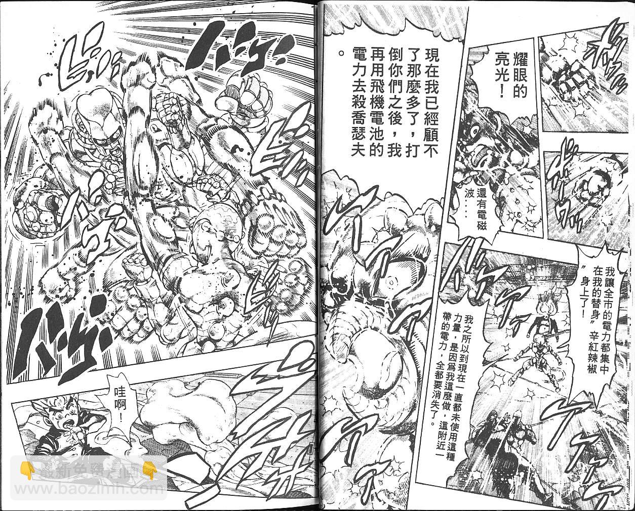 🍴JoJo奇妙冒险 第34卷 第8页