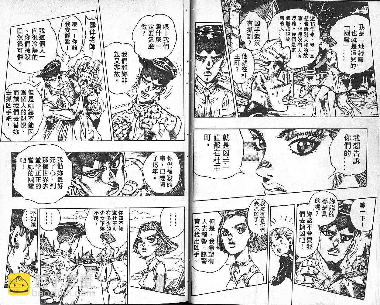 🍴JoJo奇妙冒险 第36卷 第10页