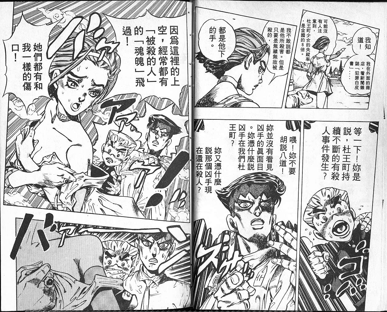 🍴JoJo奇妙冒险 第36卷 第11页
