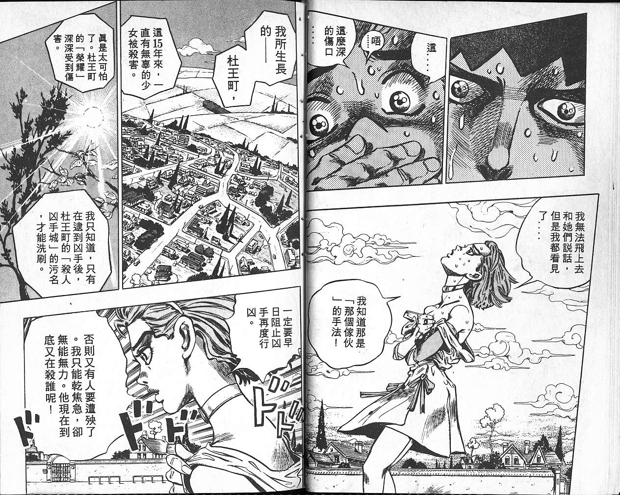 🍴JoJo奇妙冒险 第36卷 第12页