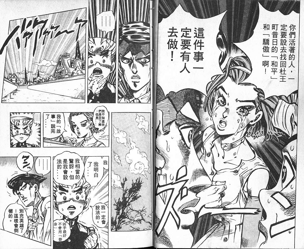 🍴JoJo奇妙冒险 第36卷 第13页