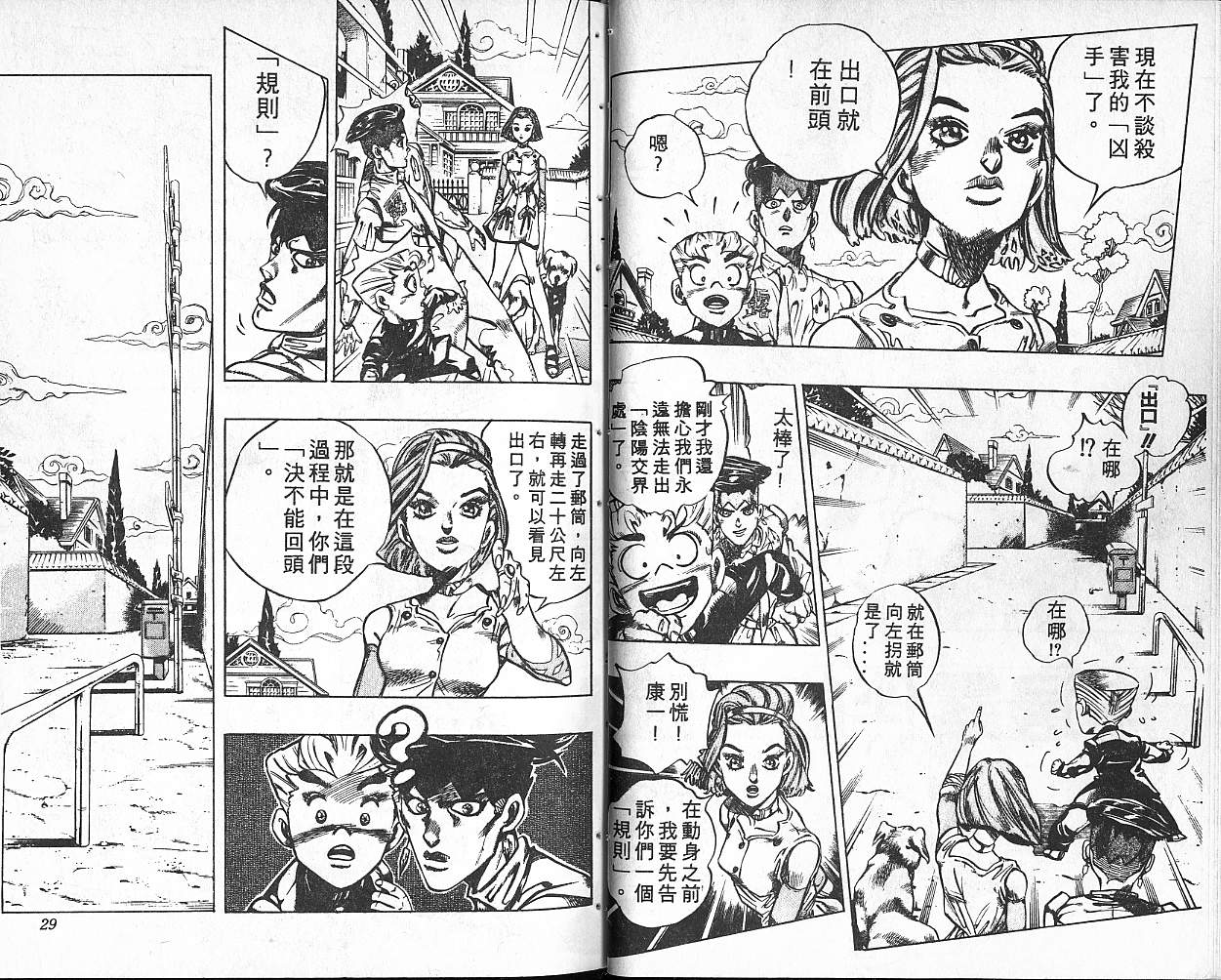 🍴JoJo奇妙冒险 第36卷 第15页