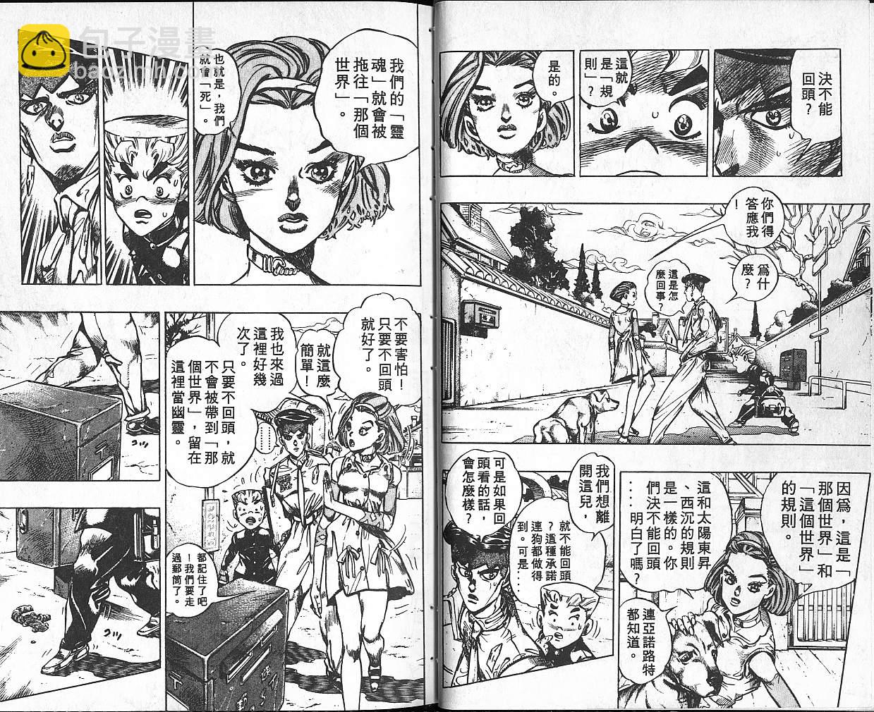 🍴JoJo奇妙冒险 第36卷 第16页