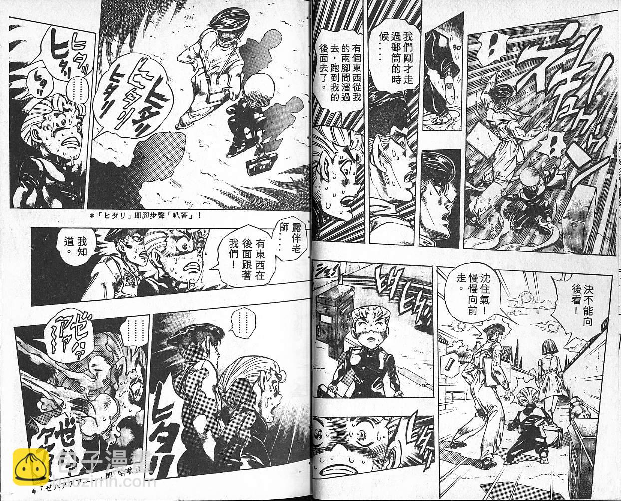 🍴JoJo奇妙冒险 第36卷 第17页