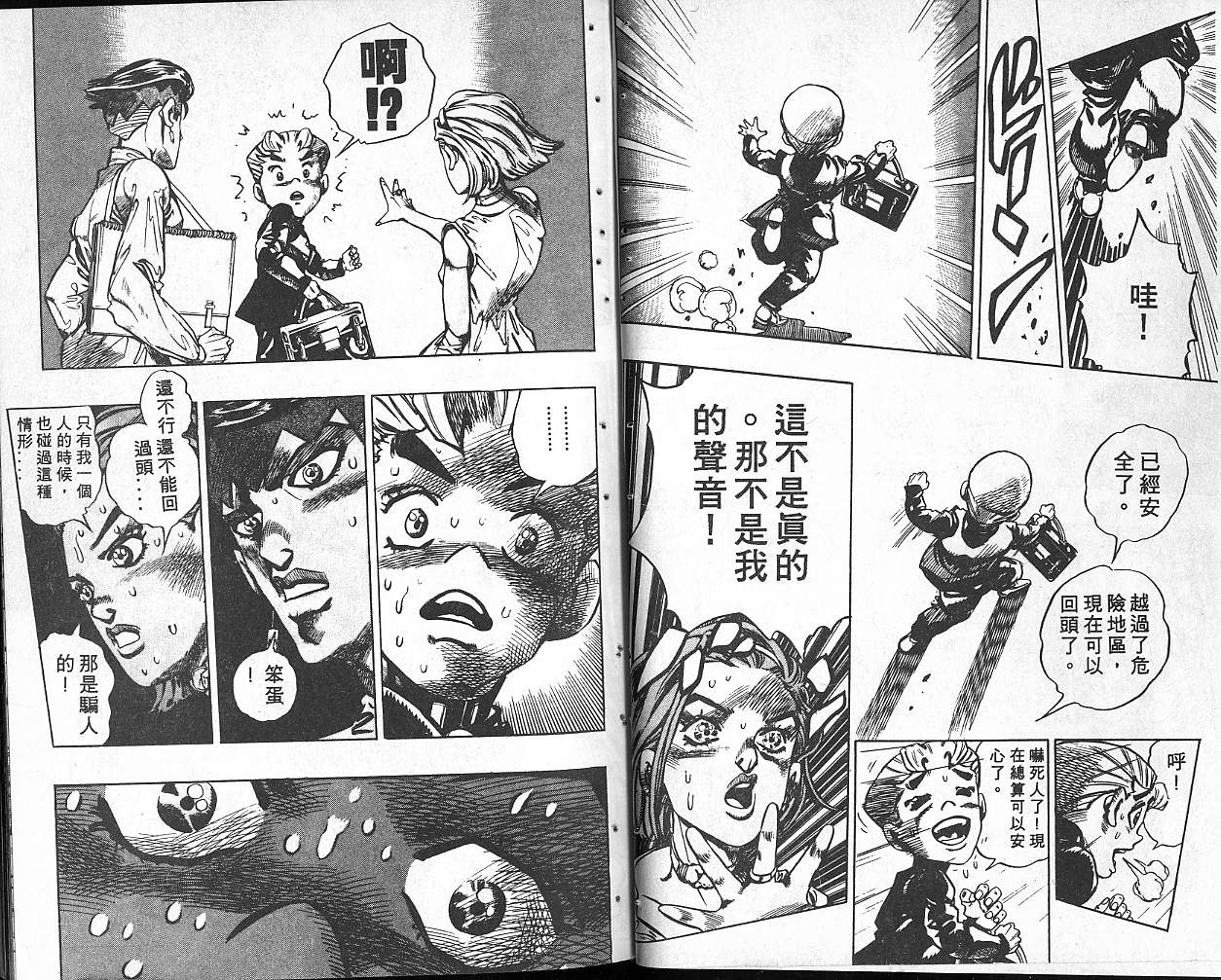 🍴JoJo奇妙冒险 第36卷 第19页