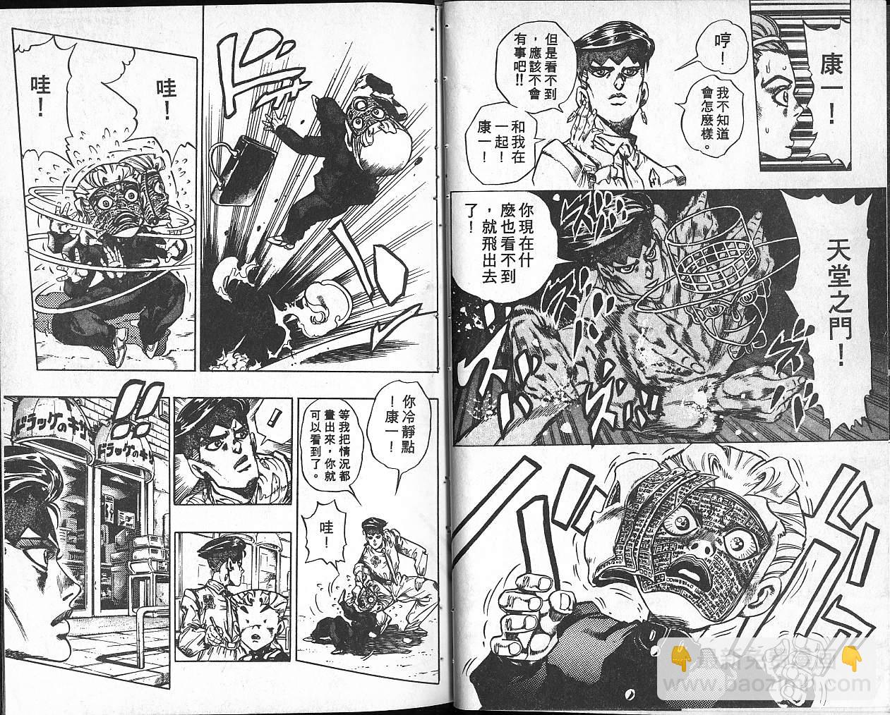 🍴JoJo奇妙冒险 第36卷 第21页