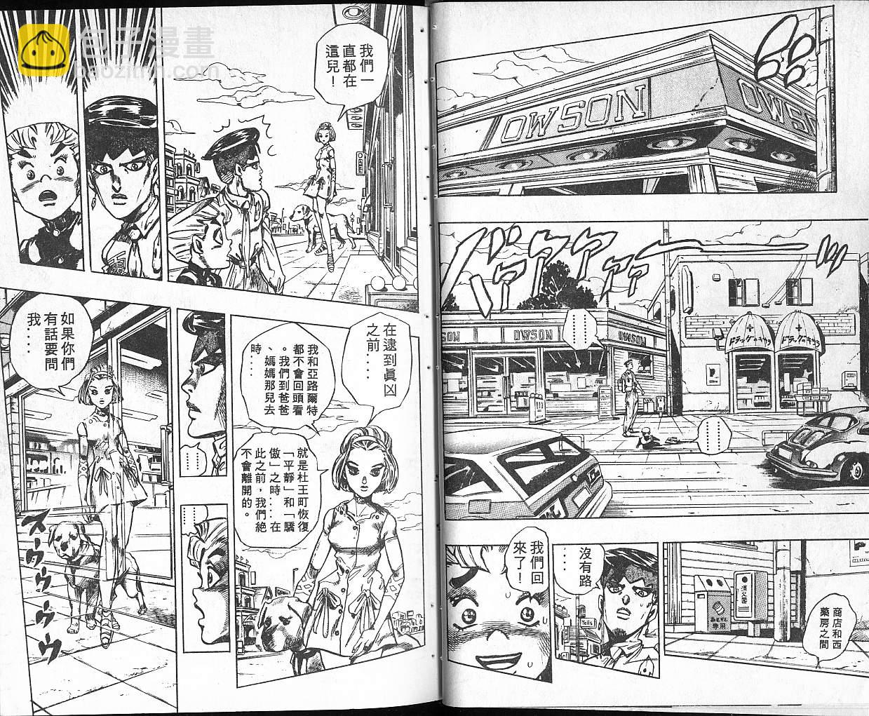 🍴JoJo奇妙冒险 第36卷 第22页
