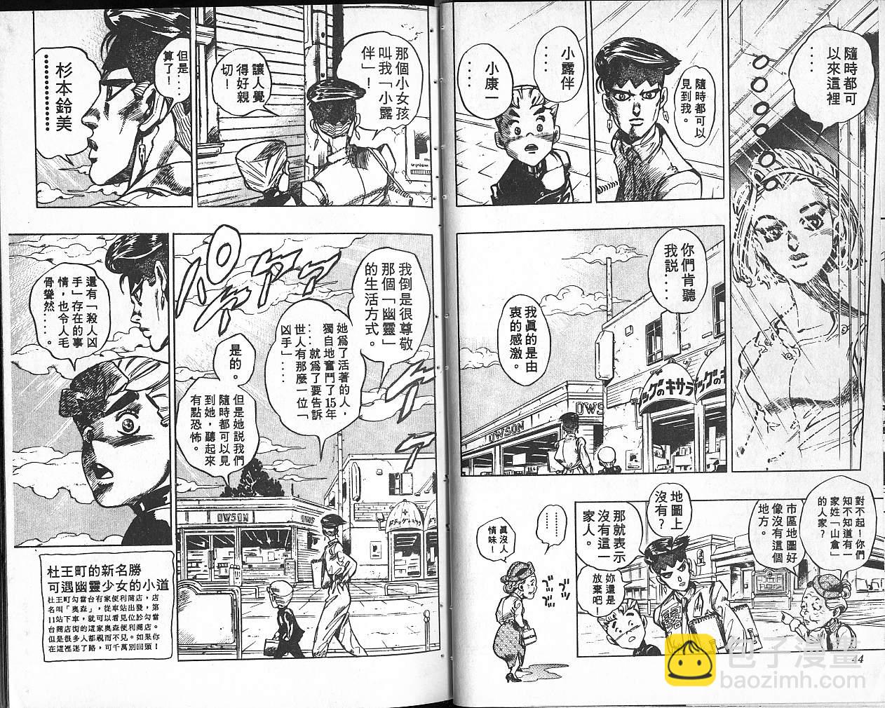 🍴JoJo奇妙冒险 第36卷 第23页