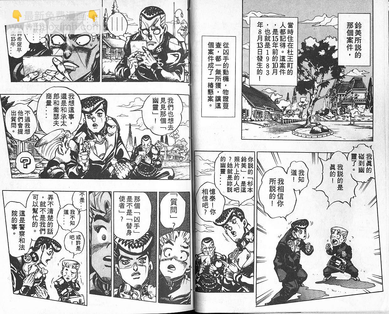 🍴JoJo奇妙冒险 第36卷 第25页