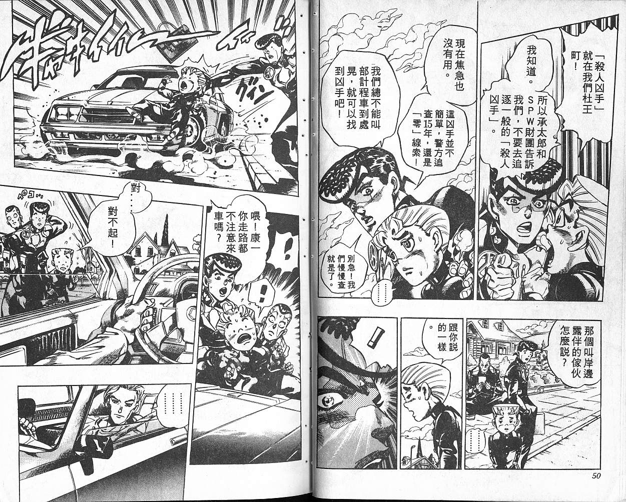 🍴JoJo奇妙冒险 第36卷 第26页