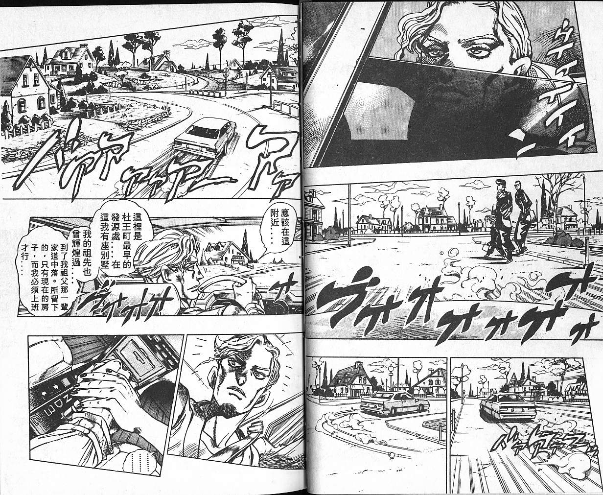 🍴JoJo奇妙冒险 第36卷 第27页