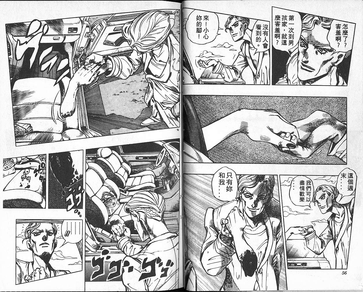 🍴JoJo奇妙冒险 第36卷 第29页