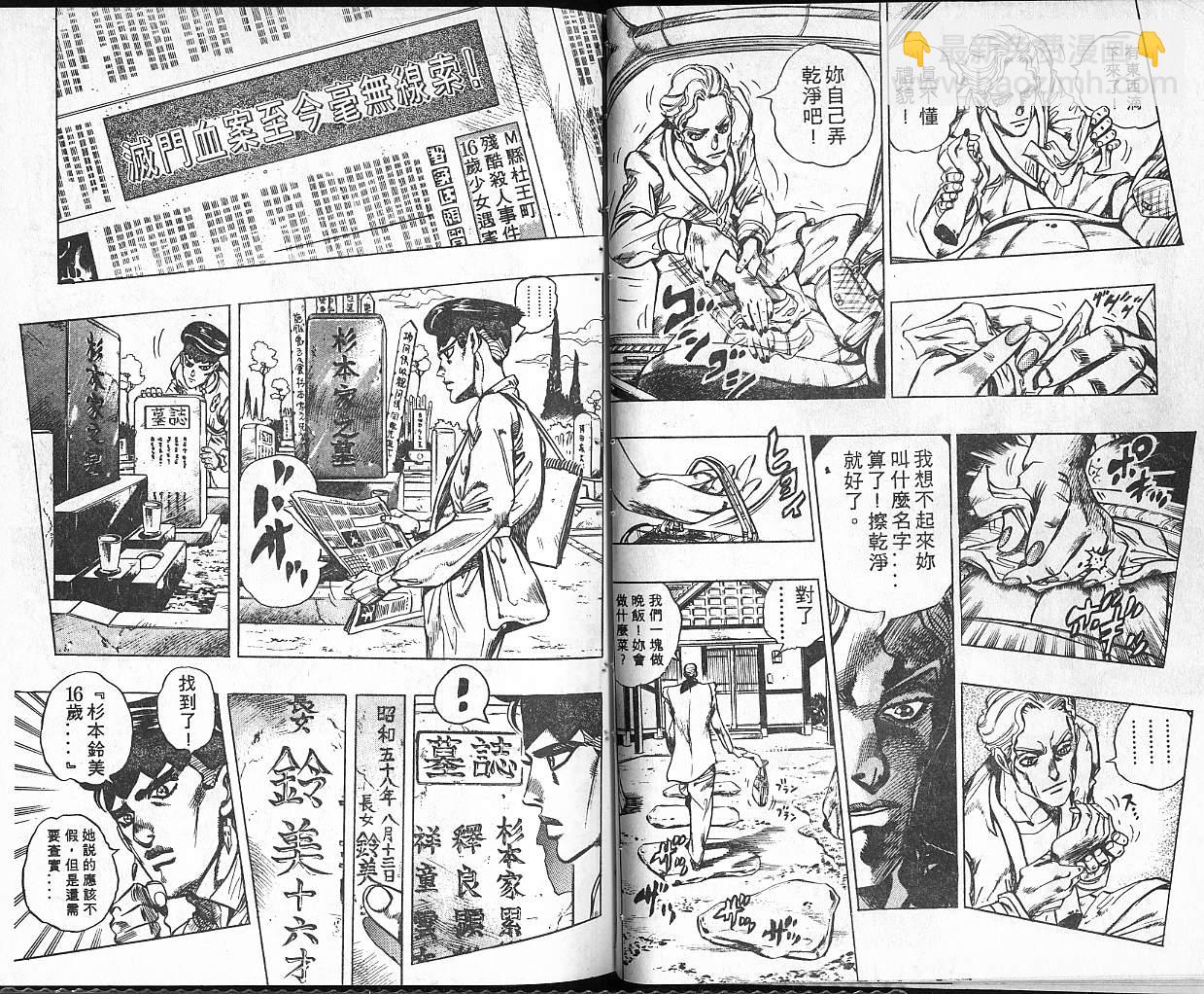 🍴JoJo奇妙冒险 第36卷 第30页