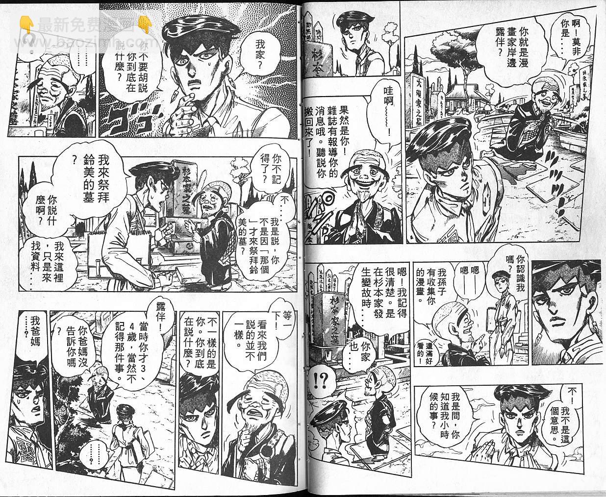 🍴JoJo奇妙冒险 第36卷 第31页