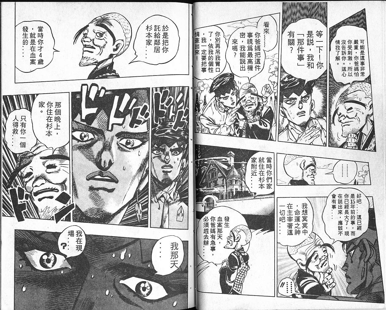 🍴JoJo奇妙冒险 第36卷 第32页