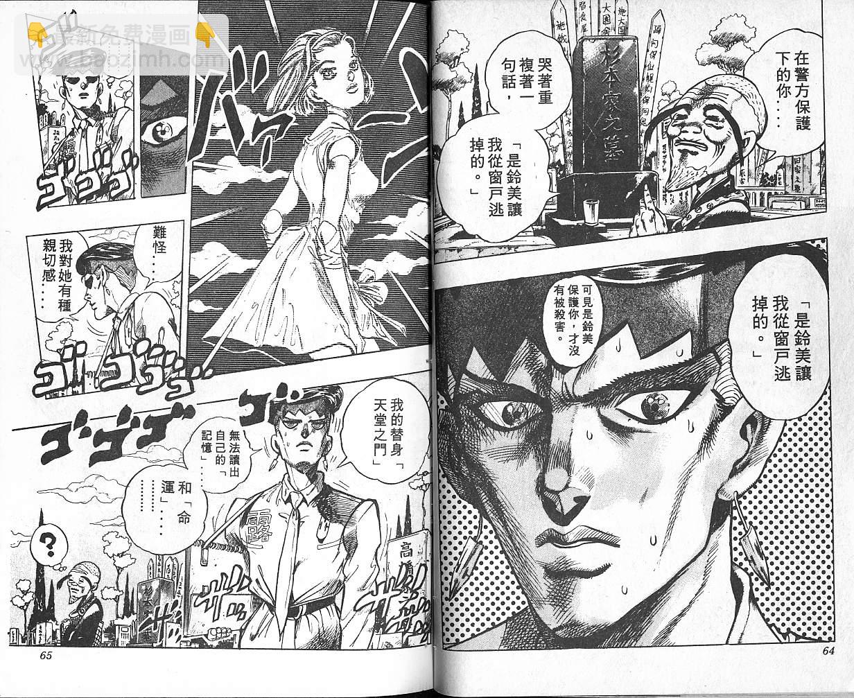 🍴JoJo奇妙冒险 第36卷 第33页